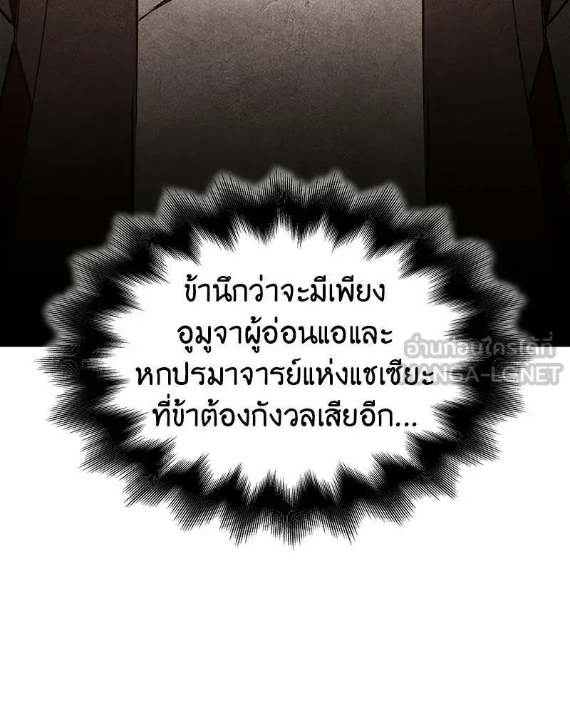 I Reincarnated As The Crazed Heir เกิดอีกทีเป็นว่าที่ประมุขลัทธิมาร ตอนที่ 130 หน้า 30