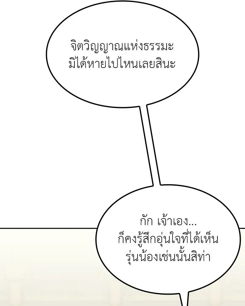 I Reincarnated As The Crazed Heir เกิดอีกทีเป็นว่าที่ประมุขลัทธิมาร ตอนที่ 130 หน้า 49