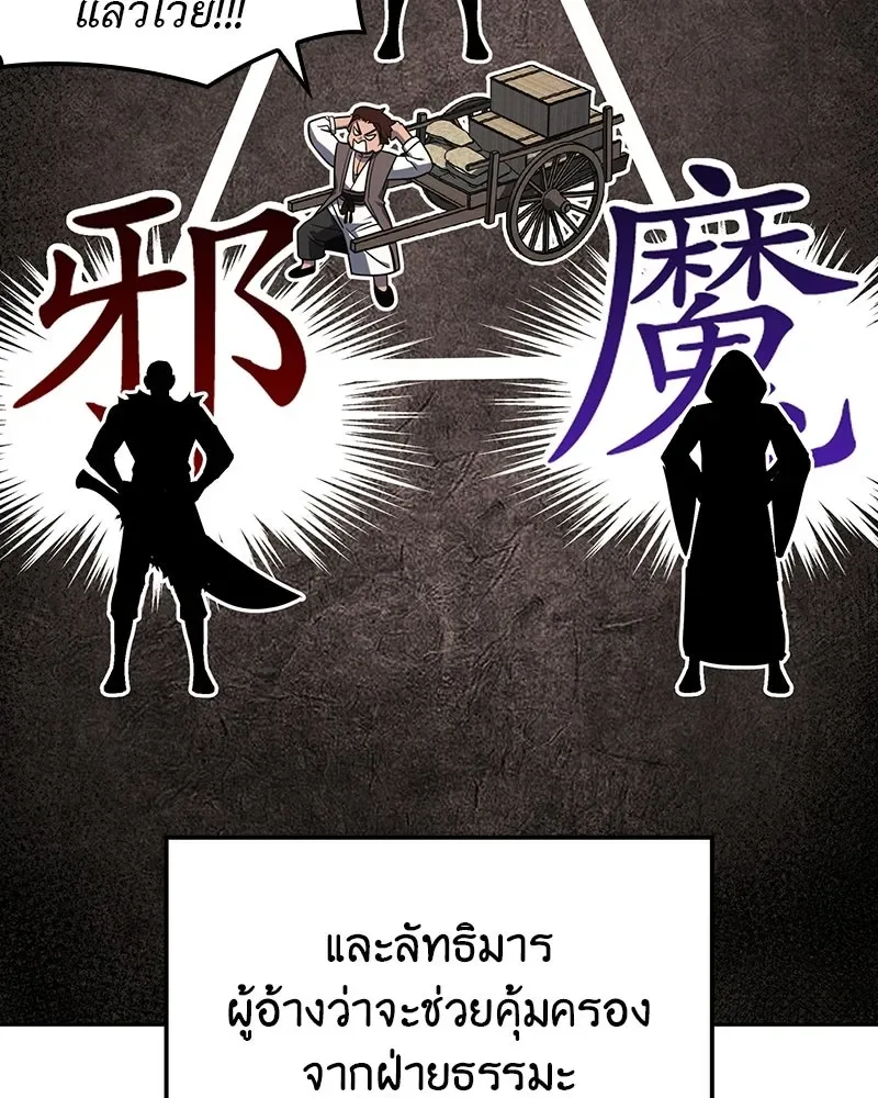 I Reincarnated As The Crazed Heir เกิดอีกทีเป็นว่าที่ประมุขลัทธิมาร ตอนที่ 130 หน้า 58