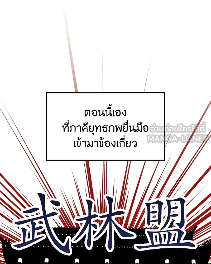 I Reincarnated As The Crazed Heir เกิดอีกทีเป็นว่าที่ประมุขลัทธิมาร ตอนที่ 130 หน้า 60