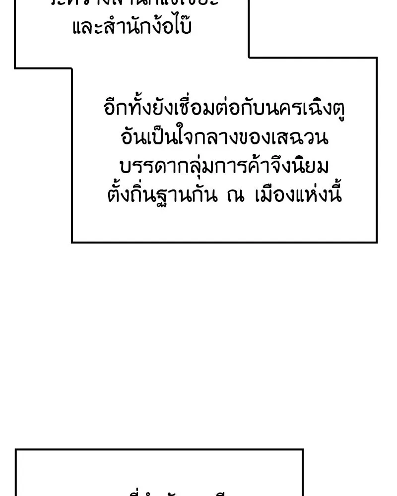 I Reincarnated As The Crazed Heir เกิดอีกทีเป็นว่าที่ประมุขลัทธิมาร ตอนที่ 130 หน้า 65