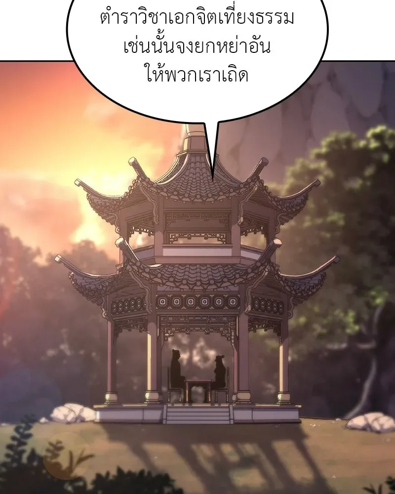 I Reincarnated As The Crazed Heir เกิดอีกทีเป็นว่าที่ประมุขลัทธิมาร ตอนที่ 130 หน้า 67