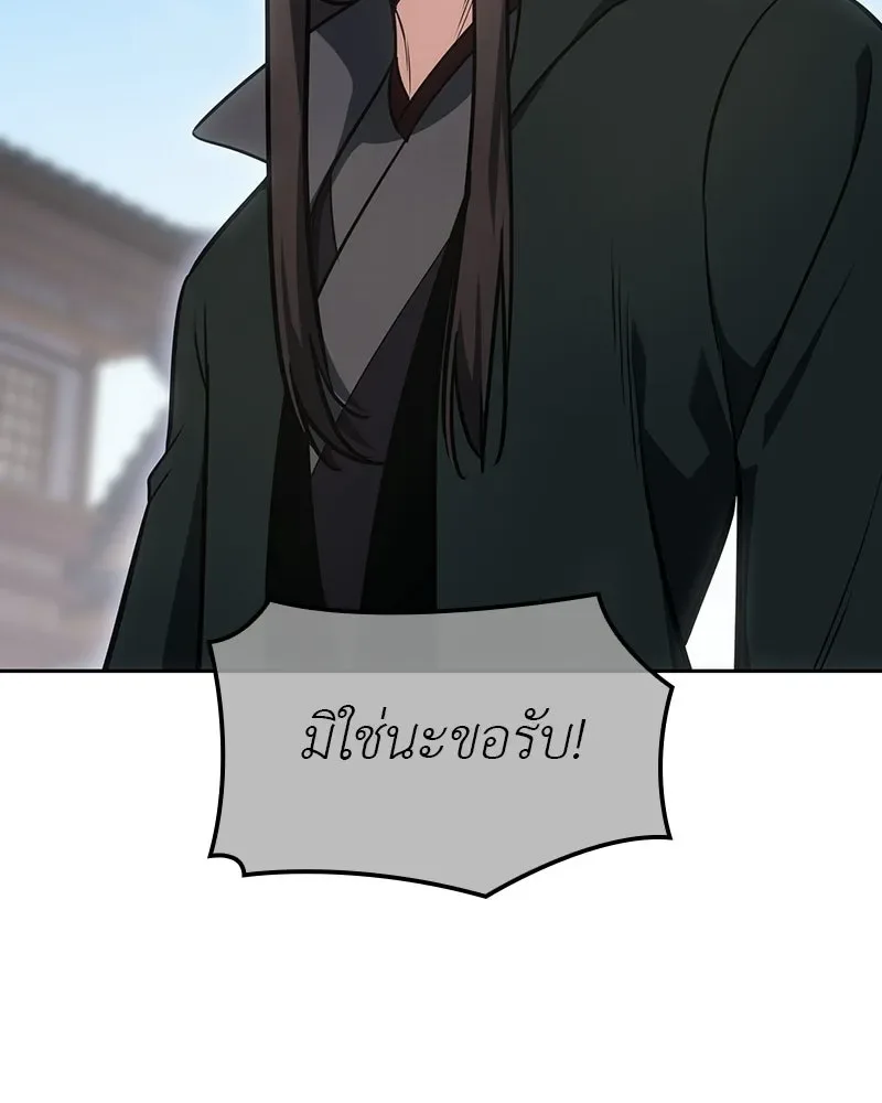 I Reincarnated As The Crazed Heir เกิดอีกทีเป็นว่าที่ประมุขลัทธิมาร ตอนที่ 130 หน้า 7
