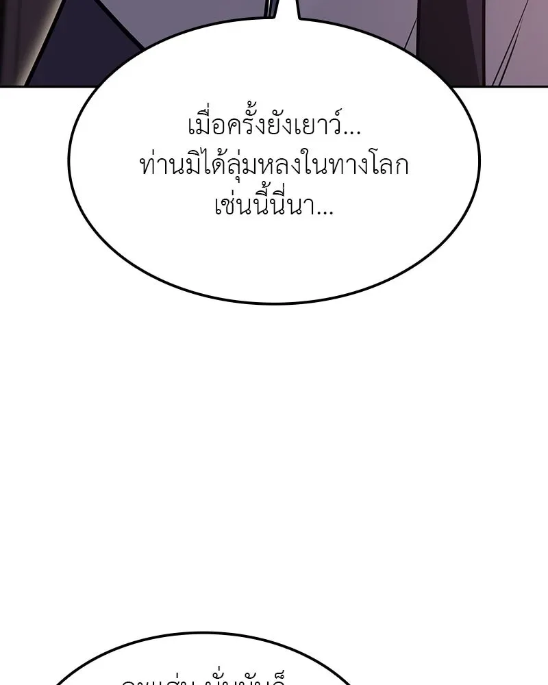 I Reincarnated As The Crazed Heir เกิดอีกทีเป็นว่าที่ประมุขลัทธิมาร ตอนที่ 130 หน้า 71