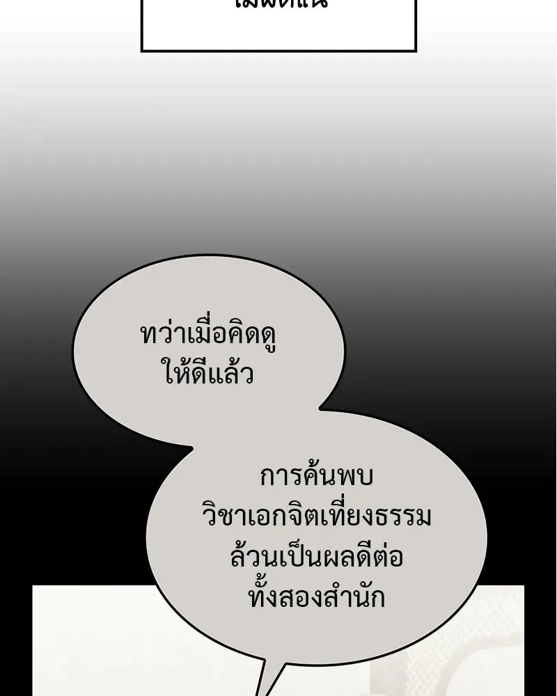 I Reincarnated As The Crazed Heir เกิดอีกทีเป็นว่าที่ประมุขลัทธิมาร ตอนที่ 130 หน้า 74