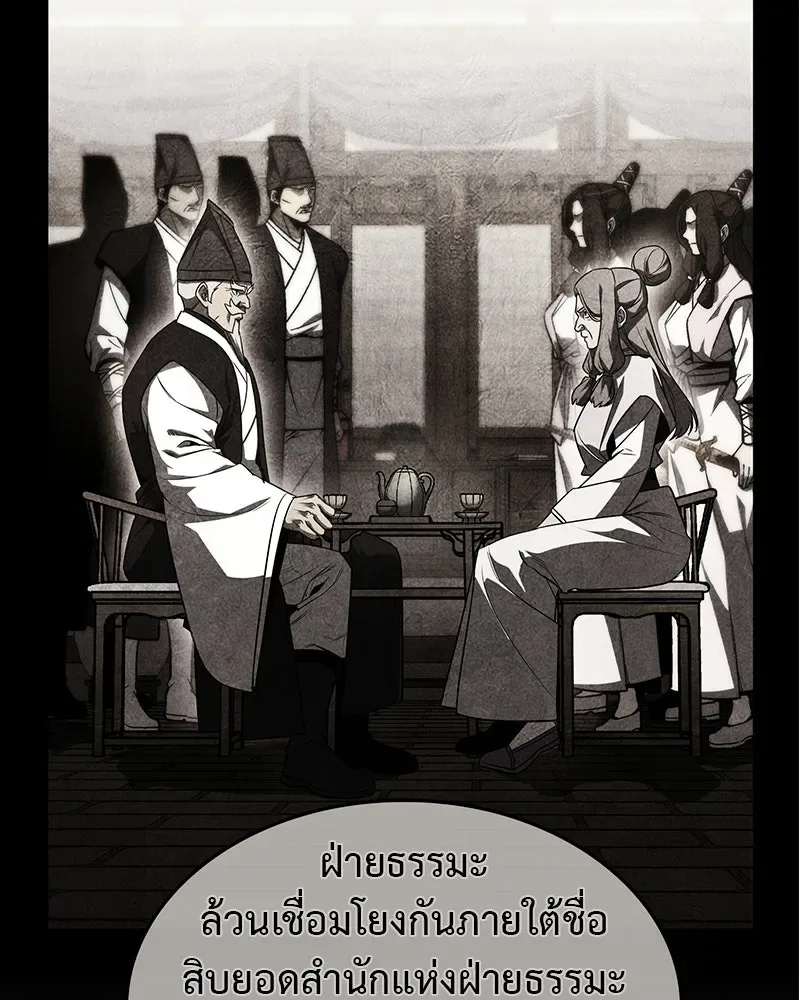 I Reincarnated As The Crazed Heir เกิดอีกทีเป็นว่าที่ประมุขลัทธิมาร ตอนที่ 130 หน้า 77