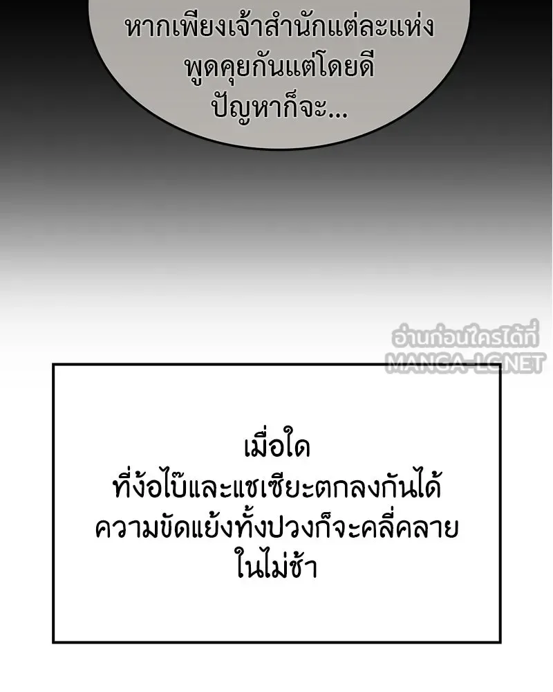 I Reincarnated As The Crazed Heir เกิดอีกทีเป็นว่าที่ประมุขลัทธิมาร ตอนที่ 130 หน้า 78