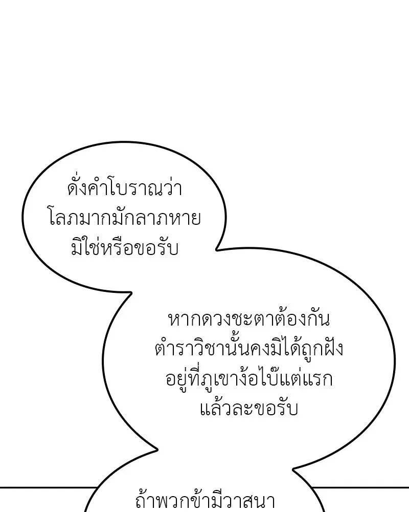 I Reincarnated As The Crazed Heir เกิดอีกทีเป็นว่าที่ประมุขลัทธิมาร ตอนที่ 130 หน้า 8
