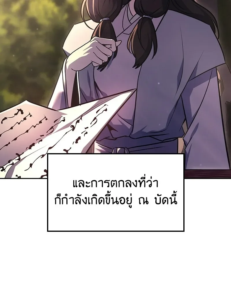I Reincarnated As The Crazed Heir เกิดอีกทีเป็นว่าที่ประมุขลัทธิมาร ตอนที่ 130 หน้า 80