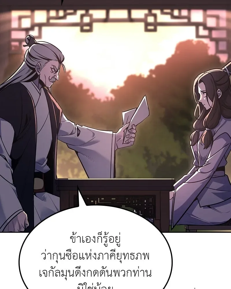I Reincarnated As The Crazed Heir เกิดอีกทีเป็นว่าที่ประมุขลัทธิมาร ตอนที่ 130 หน้า 82