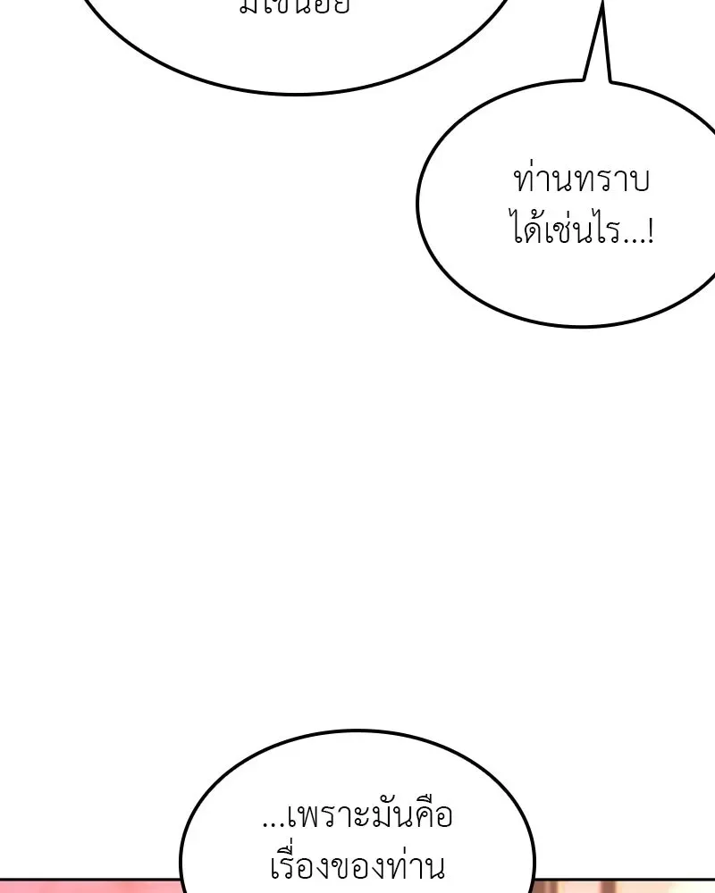 I Reincarnated As The Crazed Heir เกิดอีกทีเป็นว่าที่ประมุขลัทธิมาร ตอนที่ 130 หน้า 83