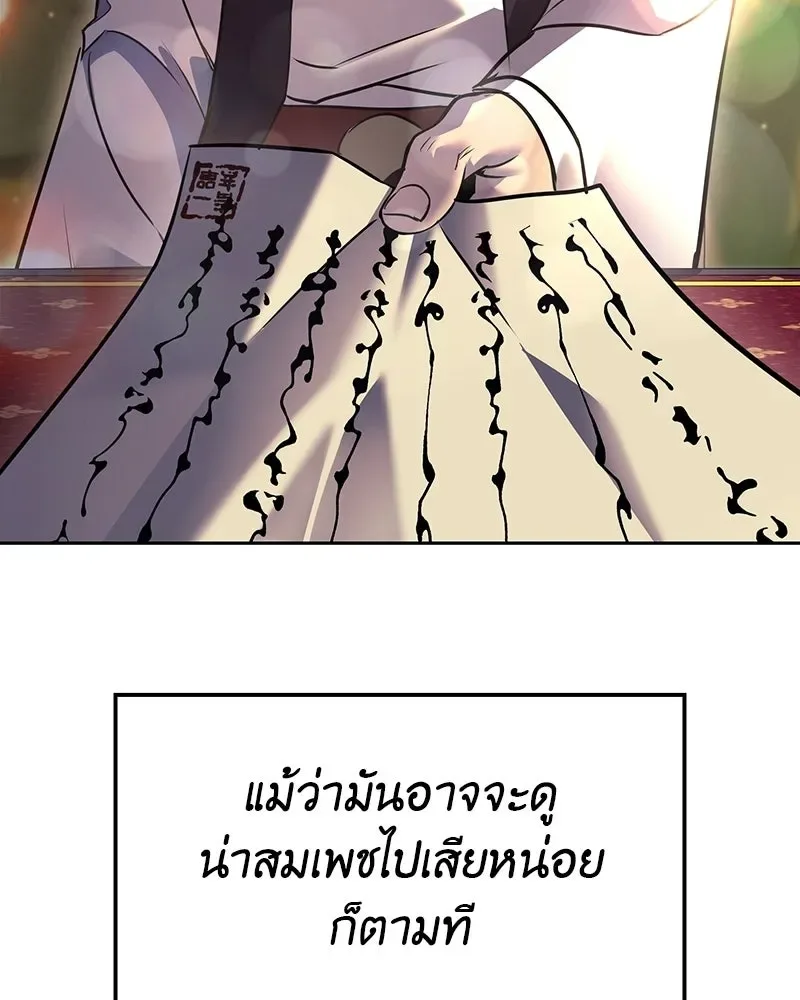 I Reincarnated As The Crazed Heir เกิดอีกทีเป็นว่าที่ประมุขลัทธิมาร ตอนที่ 130 หน้า 85