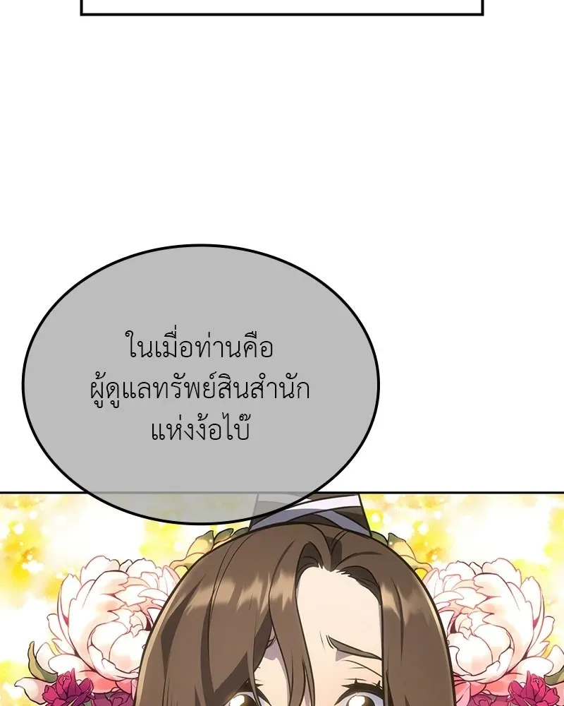 I Reincarnated As The Crazed Heir เกิดอีกทีเป็นว่าที่ประมุขลัทธิมาร ตอนที่ 130 หน้า 86