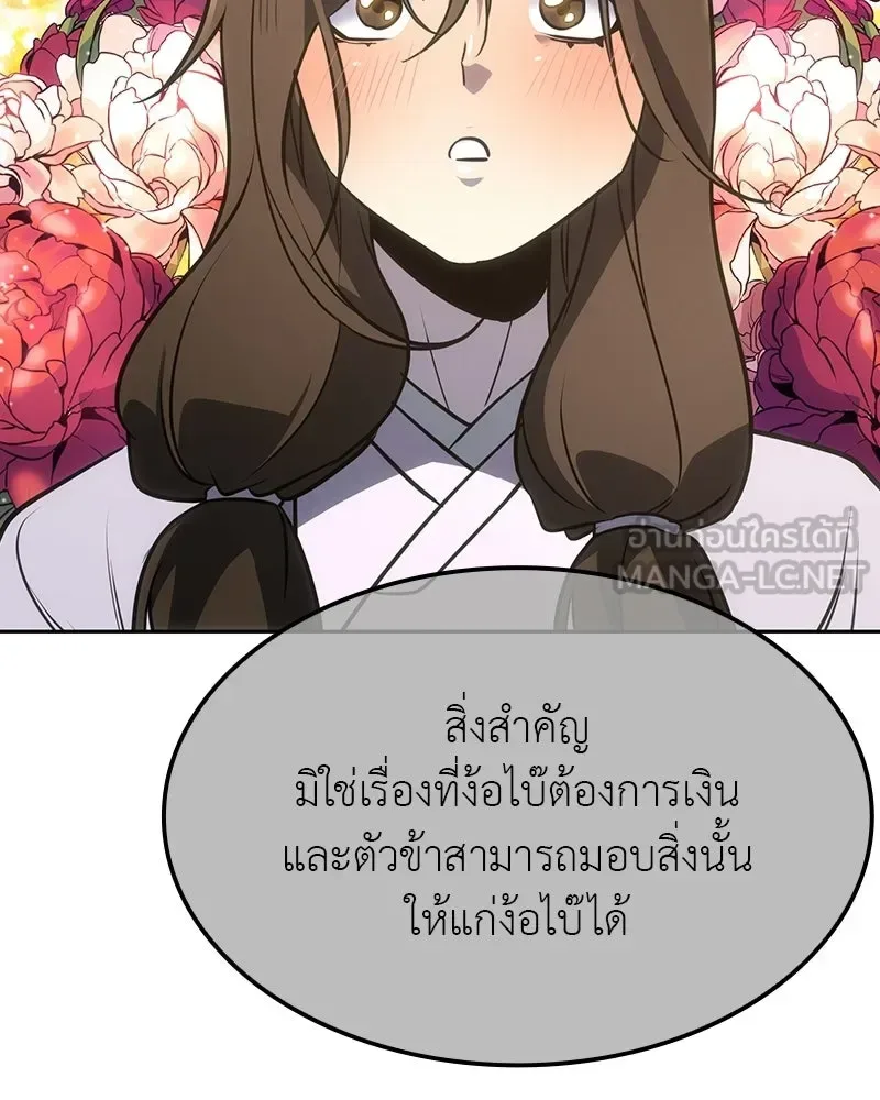I Reincarnated As The Crazed Heir เกิดอีกทีเป็นว่าที่ประมุขลัทธิมาร ตอนที่ 130 หน้า 87