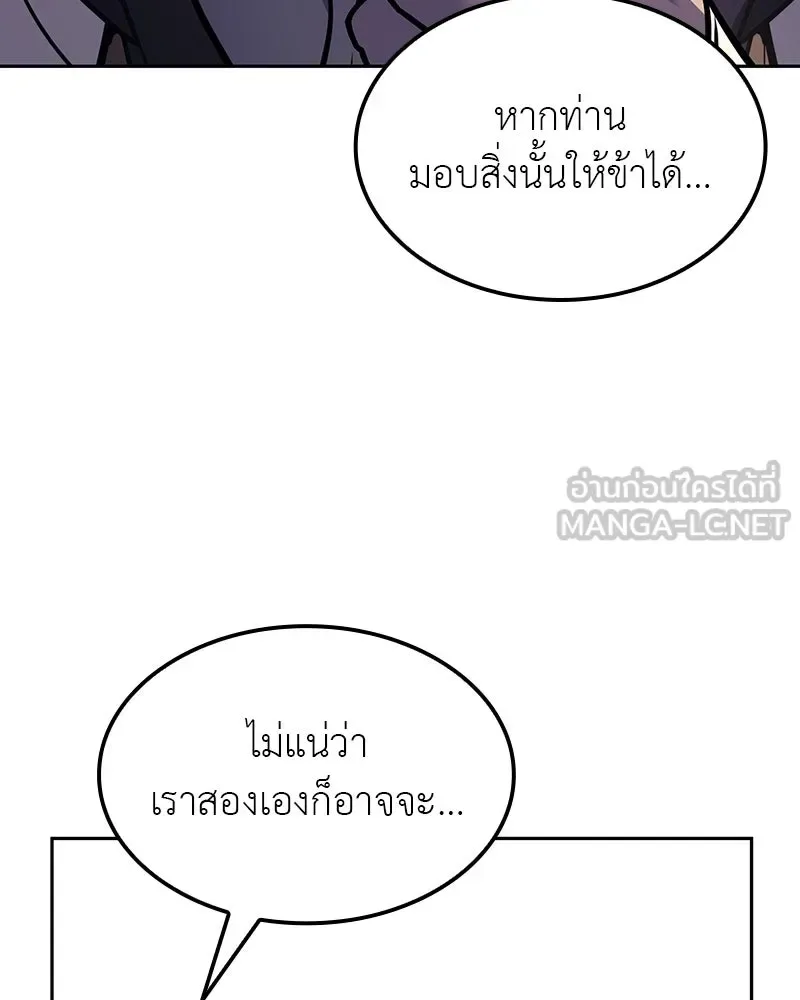 I Reincarnated As The Crazed Heir เกิดอีกทีเป็นว่าที่ประมุขลัทธิมาร ตอนที่ 130 หน้า 90
