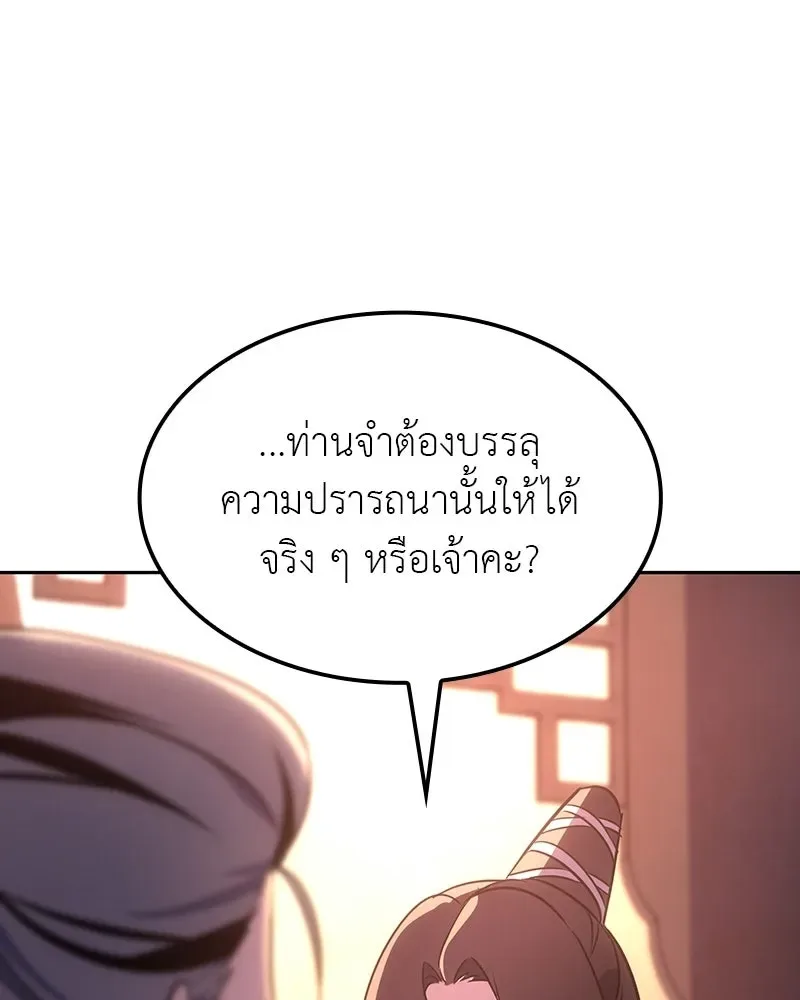 I Reincarnated As The Crazed Heir เกิดอีกทีเป็นว่าที่ประมุขลัทธิมาร ตอนที่ 130 หน้า 92