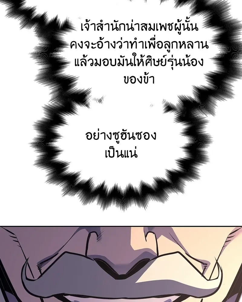I Reincarnated As The Crazed Heir เกิดอีกทีเป็นว่าที่ประมุขลัทธิมาร ตอนที่ 130 หน้า 95
