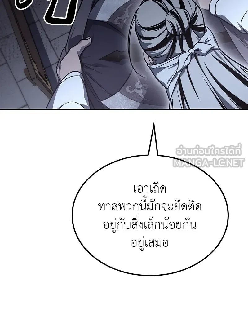 I Reincarnated As The Crazed Heir เกิดอีกทีเป็นว่าที่ประมุขลัทธิมาร ตอนที่ 131 หน้า 105