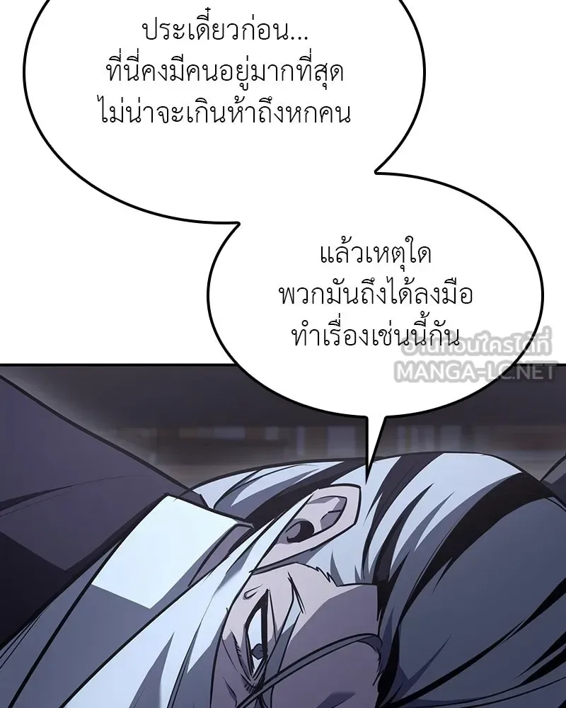 I Reincarnated As The Crazed Heir เกิดอีกทีเป็นว่าที่ประมุขลัทธิมาร ตอนที่ 131 หน้า 111