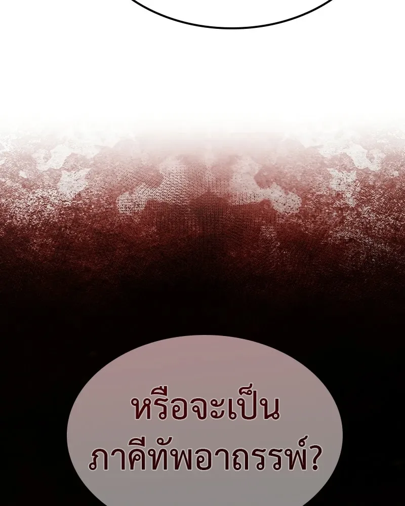 I Reincarnated As The Crazed Heir เกิดอีกทีเป็นว่าที่ประมุขลัทธิมาร ตอนที่ 131 หน้า 113