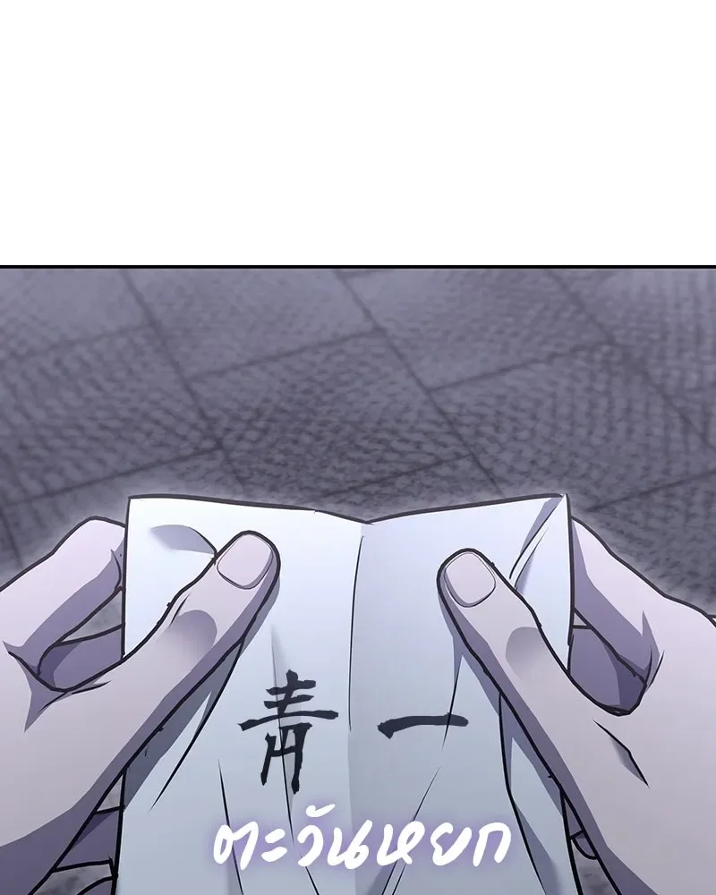I Reincarnated As The Crazed Heir เกิดอีกทีเป็นว่าที่ประมุขลัทธิมาร ตอนที่ 131 หน้า 116
