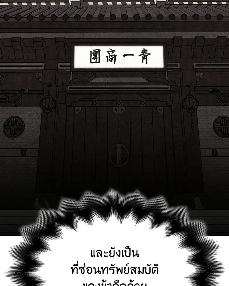 I Reincarnated As The Crazed Heir เกิดอีกทีเป็นว่าที่ประมุขลัทธิมาร ตอนที่ 131 หน้า 121