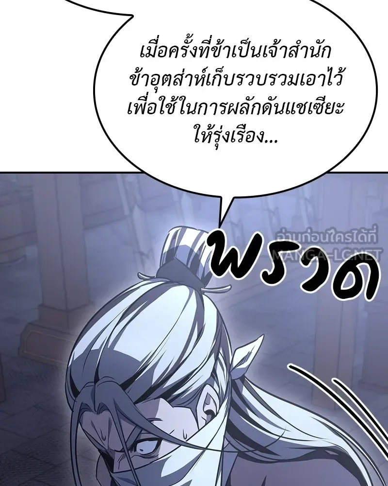 I Reincarnated As The Crazed Heir เกิดอีกทีเป็นว่าที่ประมุขลัทธิมาร ตอนที่ 131 หน้า 123