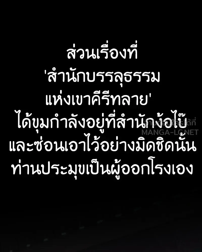 I Reincarnated As The Crazed Heir เกิดอีกทีเป็นว่าที่ประมุขลัทธิมาร ตอนที่ 131 หน้า 138