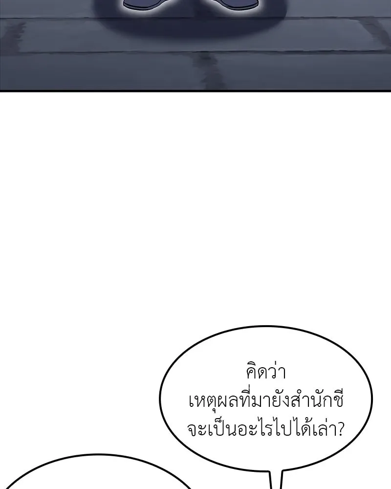 I Reincarnated As The Crazed Heir เกิดอีกทีเป็นว่าที่ประมุขลัทธิมาร ตอนที่ 131 หน้า 143
