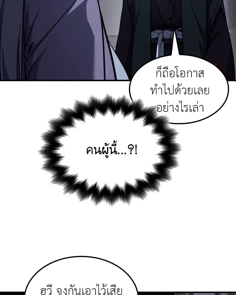 I Reincarnated As The Crazed Heir เกิดอีกทีเป็นว่าที่ประมุขลัทธิมาร ตอนที่ 131 หน้า 145