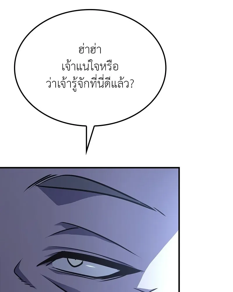 I Reincarnated As The Crazed Heir เกิดอีกทีเป็นว่าที่ประมุขลัทธิมาร ตอนที่ 131 หน้า 148