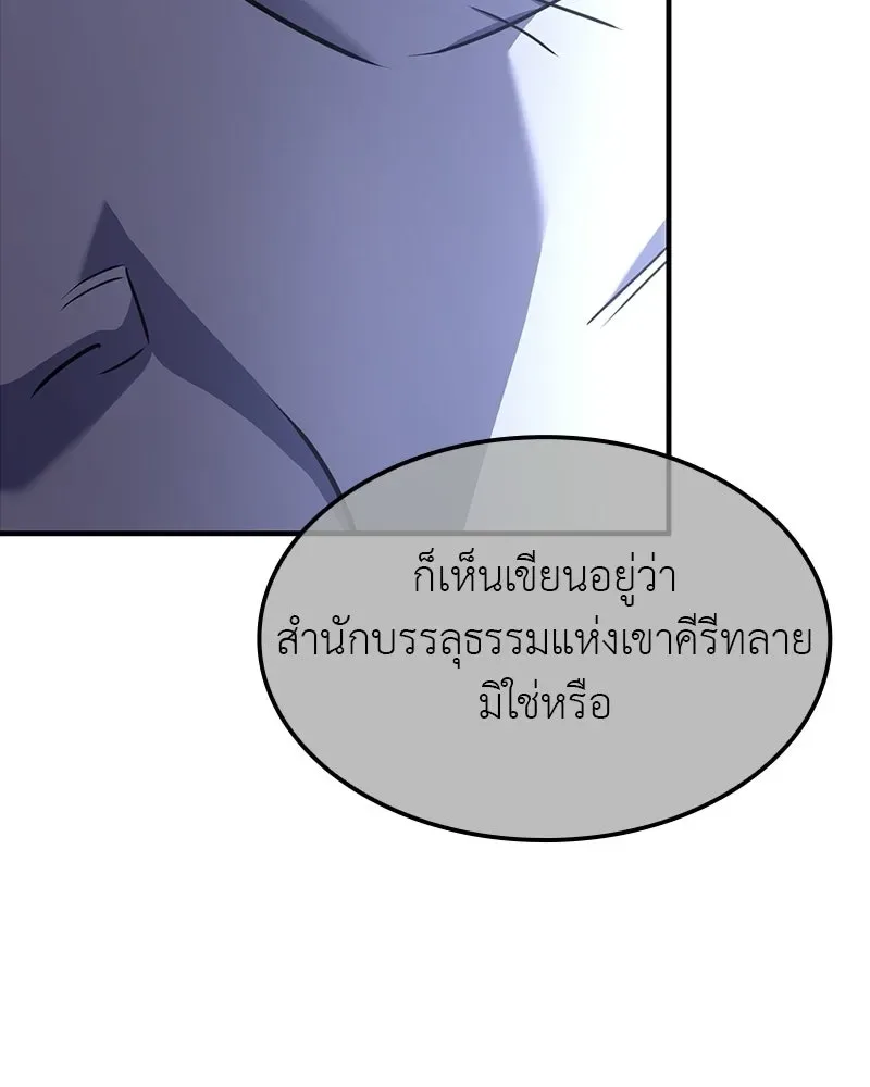 I Reincarnated As The Crazed Heir เกิดอีกทีเป็นว่าที่ประมุขลัทธิมาร ตอนที่ 131 หน้า 149