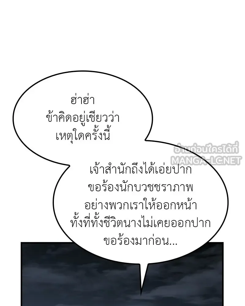 I Reincarnated As The Crazed Heir เกิดอีกทีเป็นว่าที่ประมุขลัทธิมาร ตอนที่ 131 หน้า 156