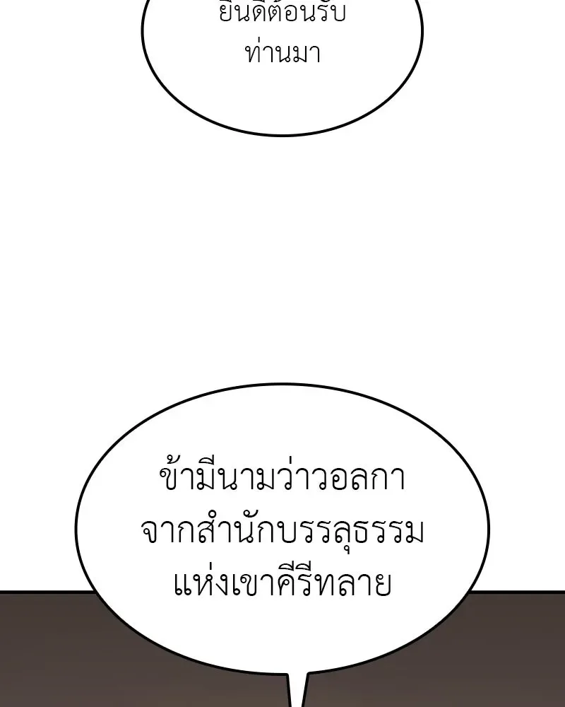 I Reincarnated As The Crazed Heir เกิดอีกทีเป็นว่าที่ประมุขลัทธิมาร ตอนที่ 131 หน้า 158