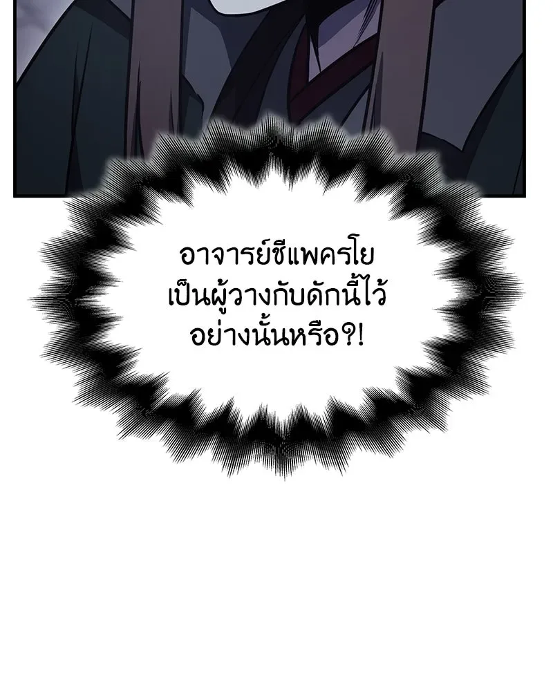 I Reincarnated As The Crazed Heir เกิดอีกทีเป็นว่าที่ประมุขลัทธิมาร ตอนที่ 131 หน้า 163