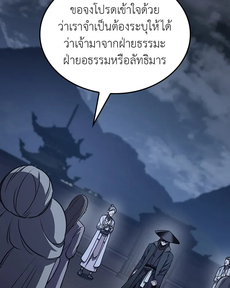 I Reincarnated As The Crazed Heir เกิดอีกทีเป็นว่าที่ประมุขลัทธิมาร ตอนที่ 131 หน้า 166