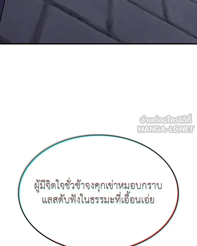 I Reincarnated As The Crazed Heir เกิดอีกทีเป็นว่าที่ประมุขลัทธิมาร ตอนที่ 131 หน้า 168