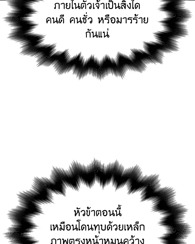 I Reincarnated As The Crazed Heir เกิดอีกทีเป็นว่าที่ประมุขลัทธิมาร ตอนที่ 131 หน้า 173