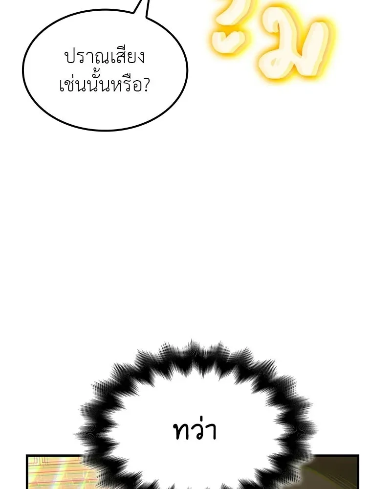I Reincarnated As The Crazed Heir เกิดอีกทีเป็นว่าที่ประมุขลัทธิมาร ตอนที่ 131 หน้า 175