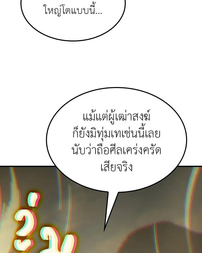 I Reincarnated As The Crazed Heir เกิดอีกทีเป็นว่าที่ประมุขลัทธิมาร ตอนที่ 131 หน้า 179