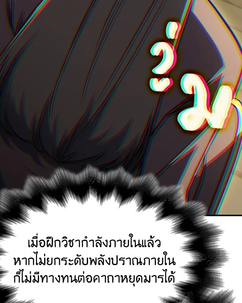 I Reincarnated As The Crazed Heir เกิดอีกทีเป็นว่าที่ประมุขลัทธิมาร ตอนที่ 131 หน้า 185