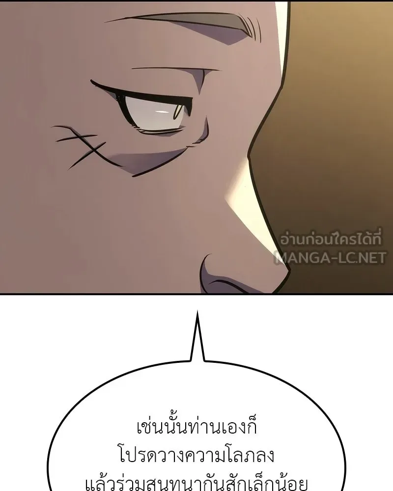 I Reincarnated As The Crazed Heir เกิดอีกทีเป็นว่าที่ประมุขลัทธิมาร ตอนที่ 131 หน้า 192