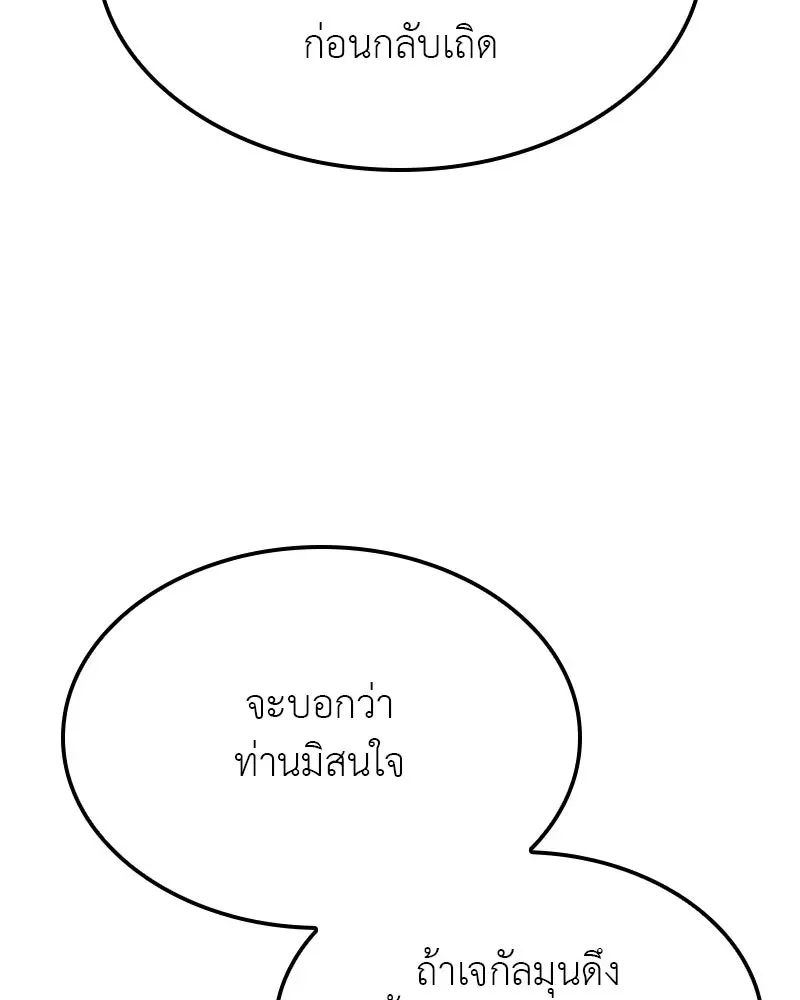 I Reincarnated As The Crazed Heir เกิดอีกทีเป็นว่าที่ประมุขลัทธิมาร ตอนที่ 131 หน้า 193