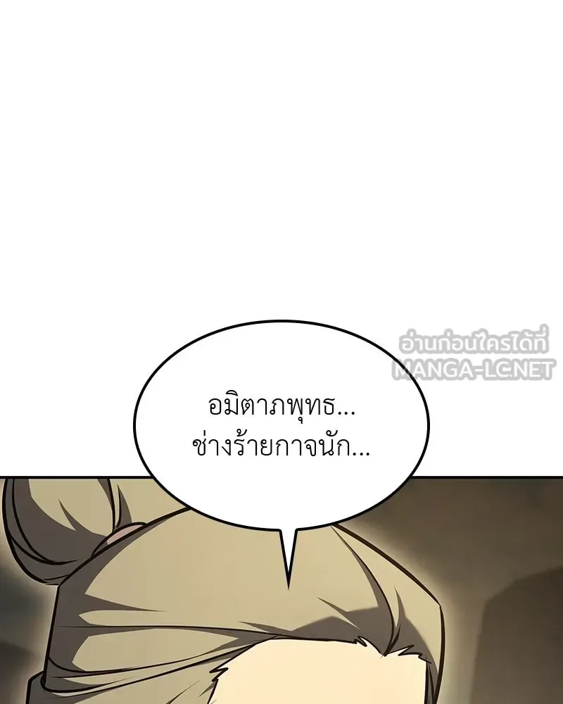 I Reincarnated As The Crazed Heir เกิดอีกทีเป็นว่าที่ประมุขลัทธิมาร ตอนที่ 131 หน้า 195
