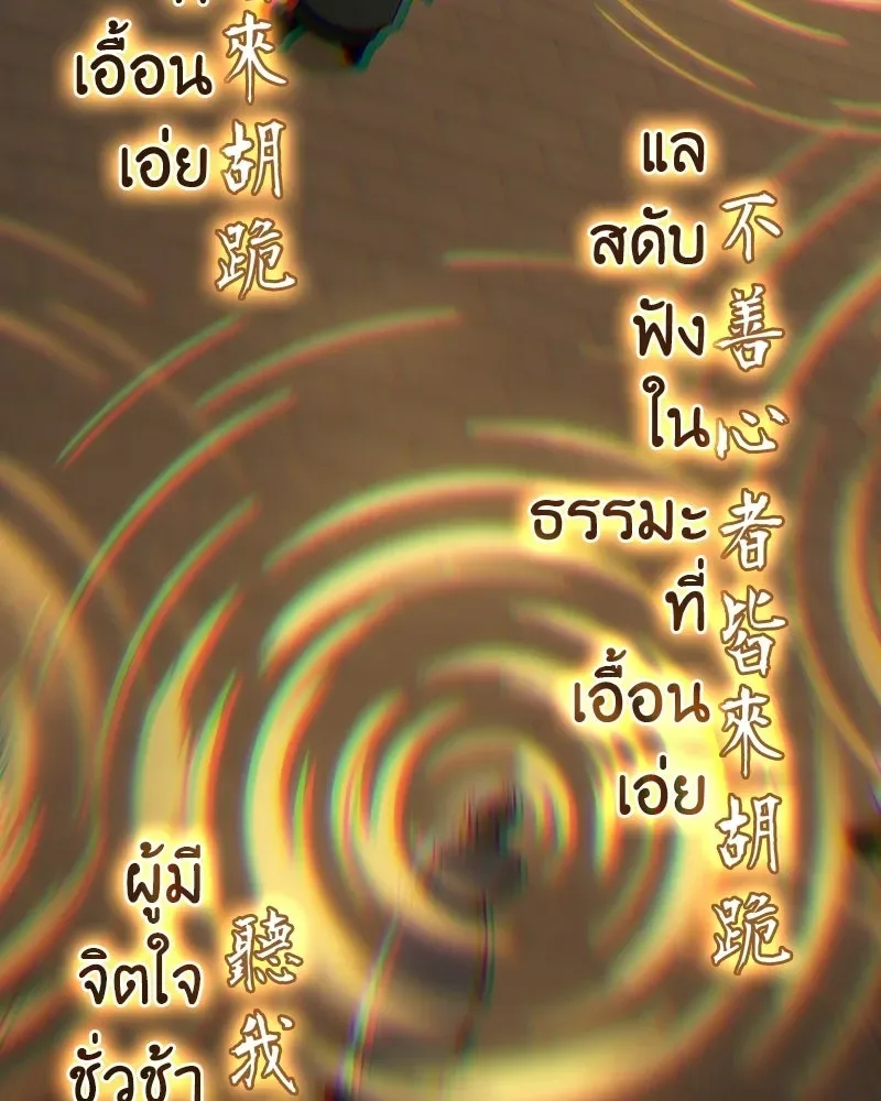 I Reincarnated As The Crazed Heir เกิดอีกทีเป็นว่าที่ประมุขลัทธิมาร ตอนที่ 131 หน้า 200