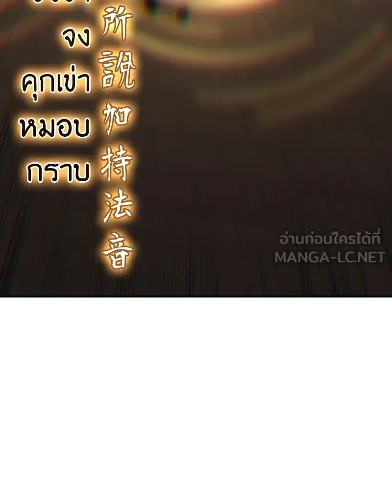 I Reincarnated As The Crazed Heir เกิดอีกทีเป็นว่าที่ประมุขลัทธิมาร ตอนที่ 131 หน้า 201