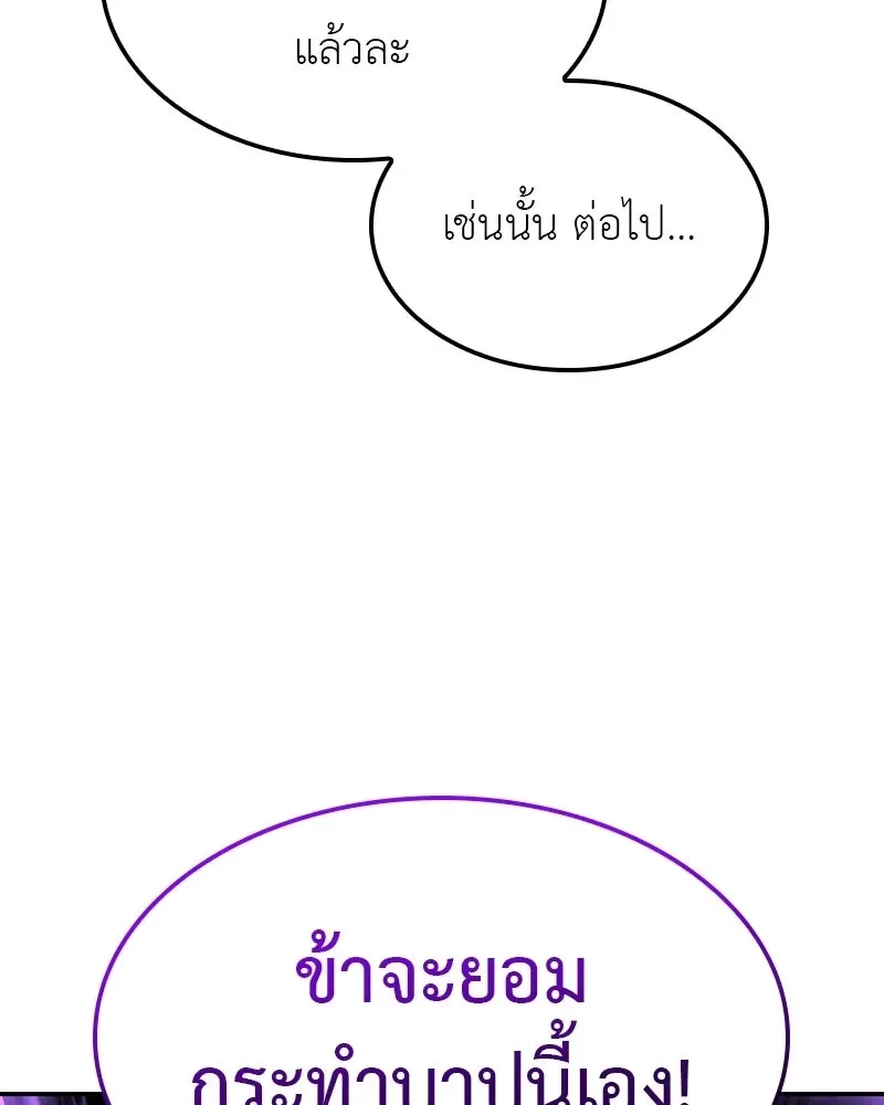 I Reincarnated As The Crazed Heir เกิดอีกทีเป็นว่าที่ประมุขลัทธิมาร ตอนที่ 131 หน้า 203