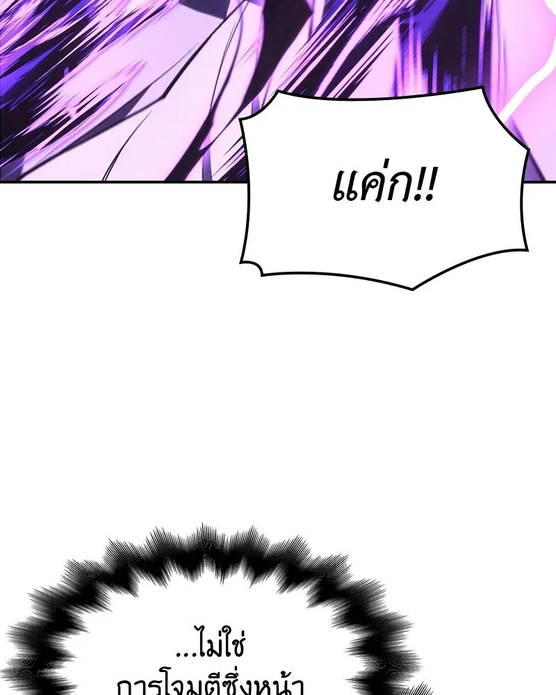 I Reincarnated As The Crazed Heir เกิดอีกทีเป็นว่าที่ประมุขลัทธิมาร ตอนที่ 131 หน้า 209