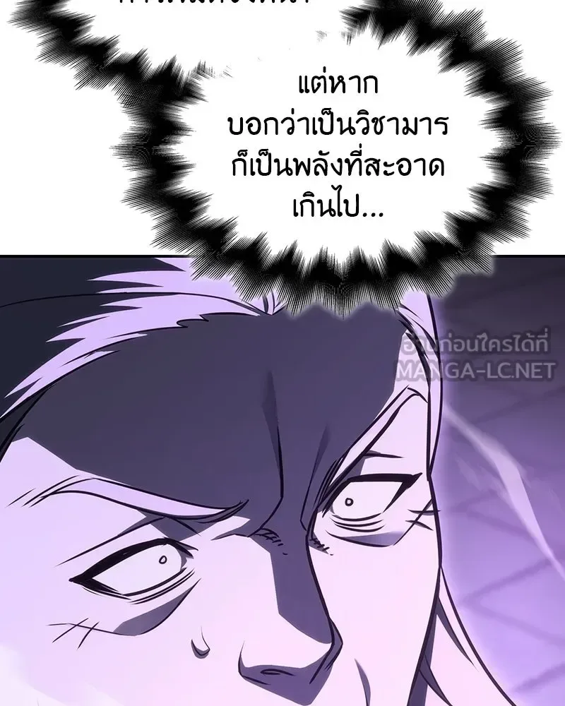 I Reincarnated As The Crazed Heir เกิดอีกทีเป็นว่าที่ประมุขลัทธิมาร ตอนที่ 131 หน้า 210