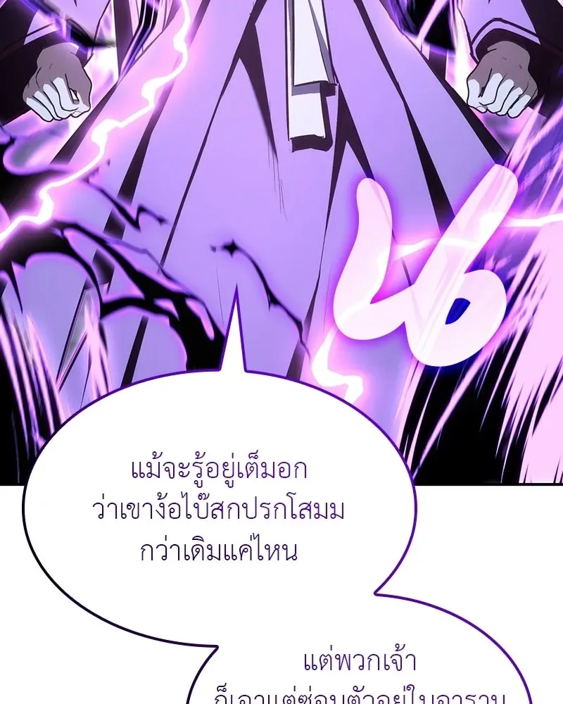 I Reincarnated As The Crazed Heir เกิดอีกทีเป็นว่าที่ประมุขลัทธิมาร ตอนที่ 131 หน้า 214